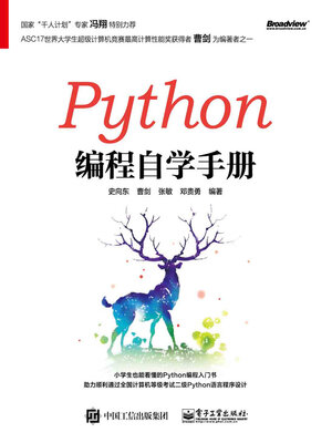 cover image of Python编程自学手册